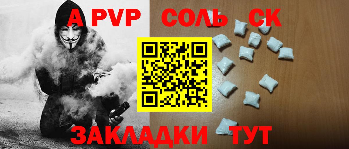 A PVP СК  APVP  А ПВП Соль  Балашов  А ПВП мука  Вход с VPN 