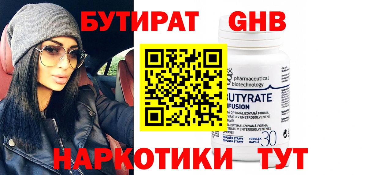 Бутират бутандиол Балашов