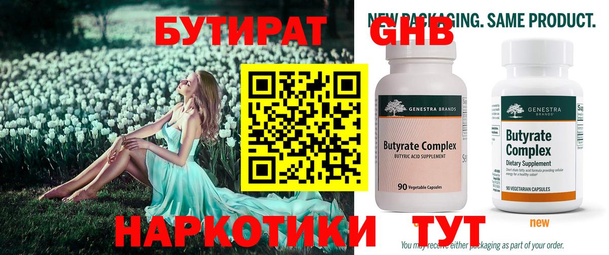 Бутират 99%  Вход с VPN  Бутират  Балашов 