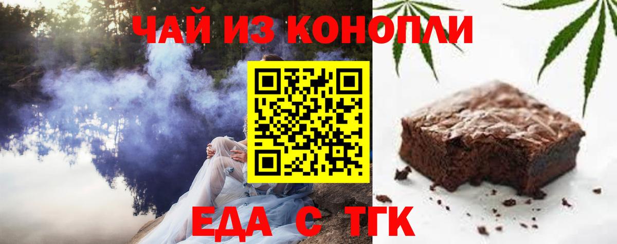 Печенье с ТГК марихуана  Вход с VPN  Балашов 