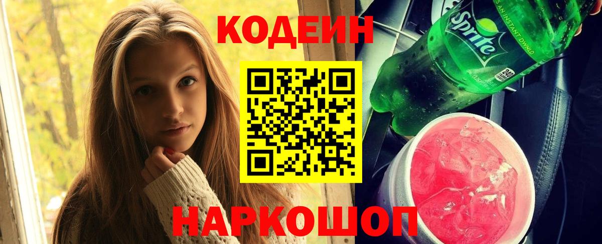Кодеин напиток Lean (лин)  Codein напиток Lean (лин)  Балашов  Вход с VPN 