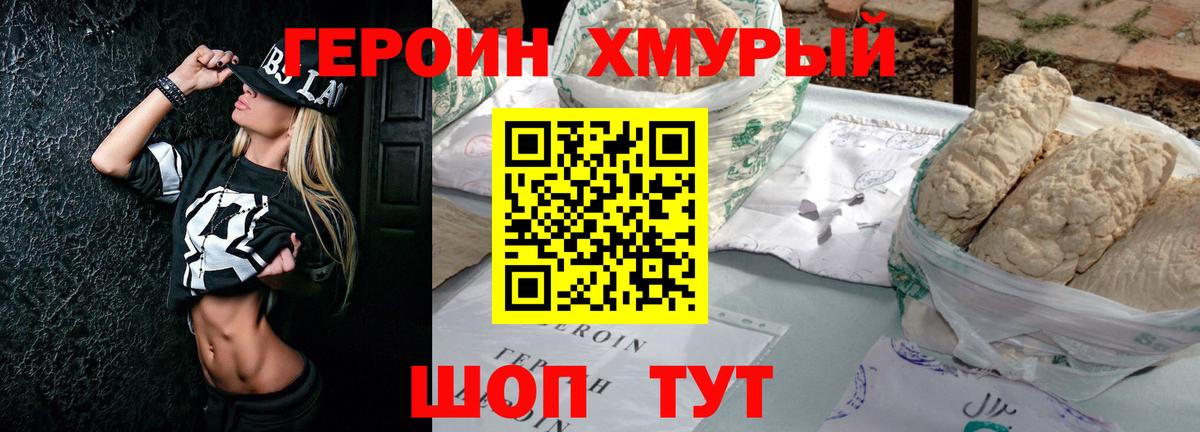 Балашов  ГЕРОИН хмурый  Вход с VPN 