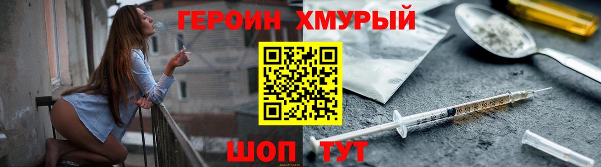 ГЕРОИН VHQ Балашов