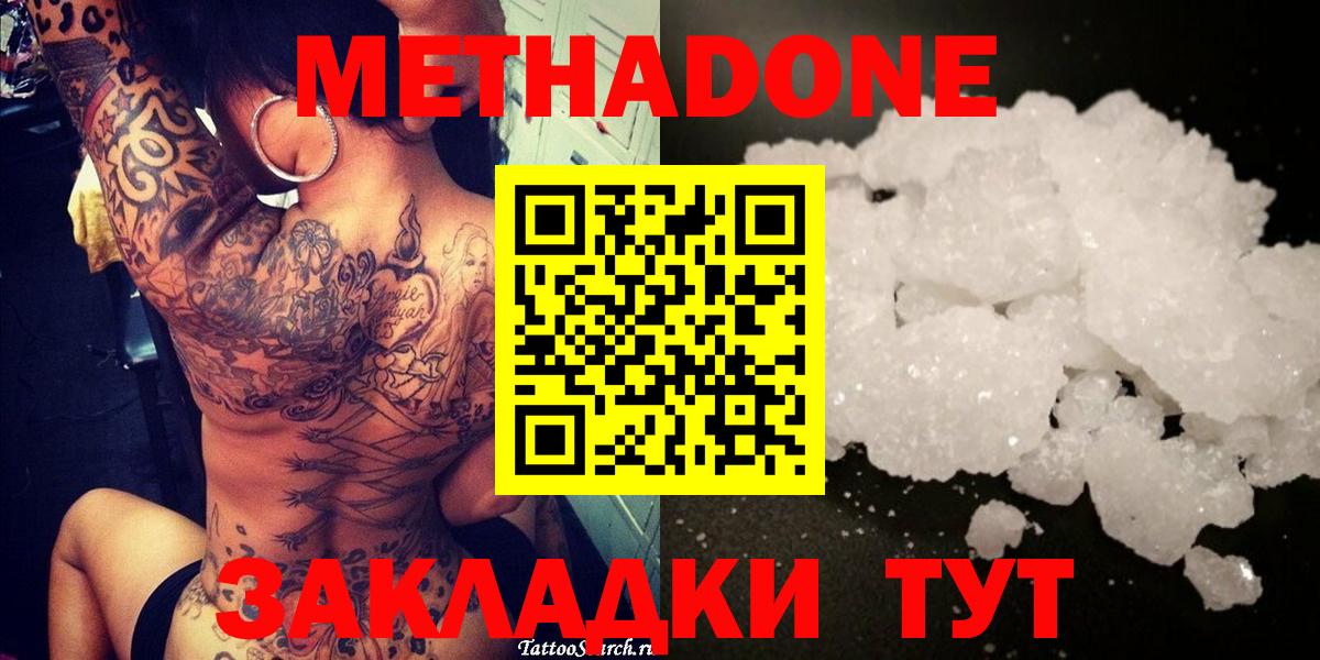 МЕТАДОН мёд  Вход с VPN  Метадон methadone  Балашов 